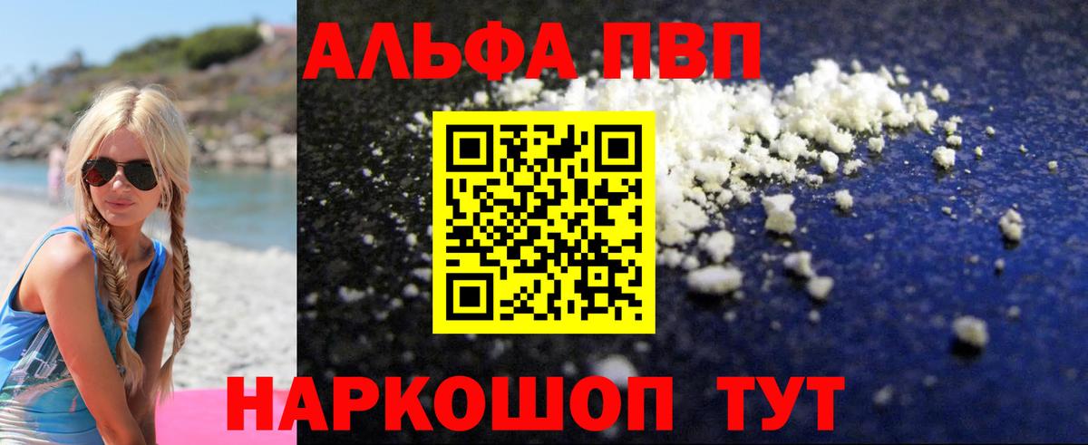 Alpha PVP Соль Курчатов