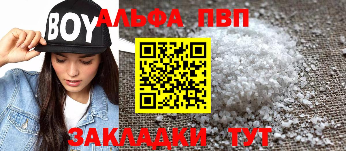 Курчатов  где купить наркоту  A-PVP  Альфа ПВП Соль  Вход с VPN  А ПВП VHQ  Альфа ПВП крисы CK 