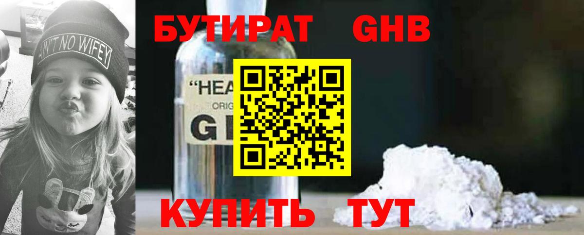 Бутират 1.4BDO  Вход с VPN  Курчатов 