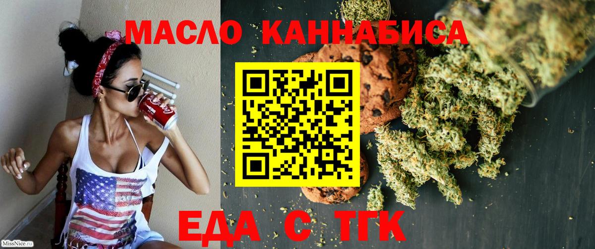 Печенье с ТГК конопля  Вход с VPN  Курчатов 