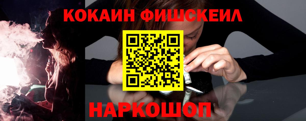 Курчатов  Кокаин FishScale  Вход с VPN 