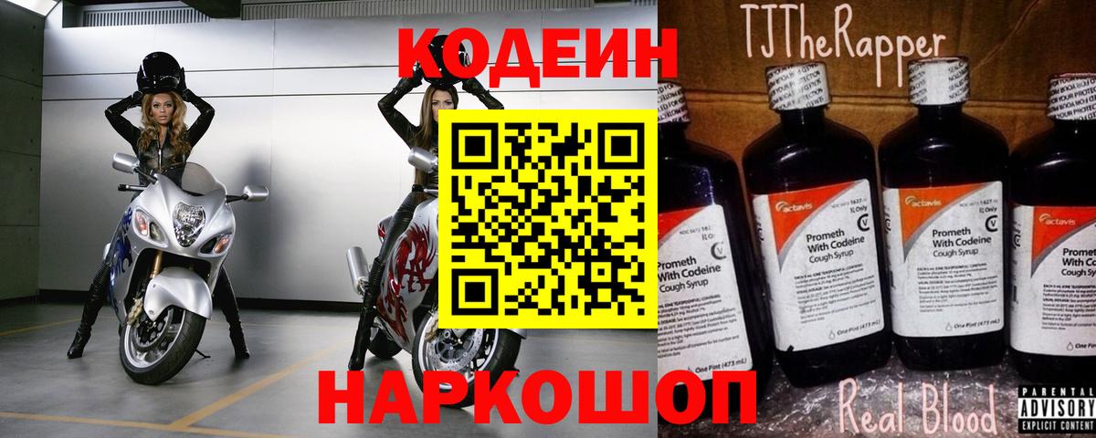 Codein Purple Drank Курчатов