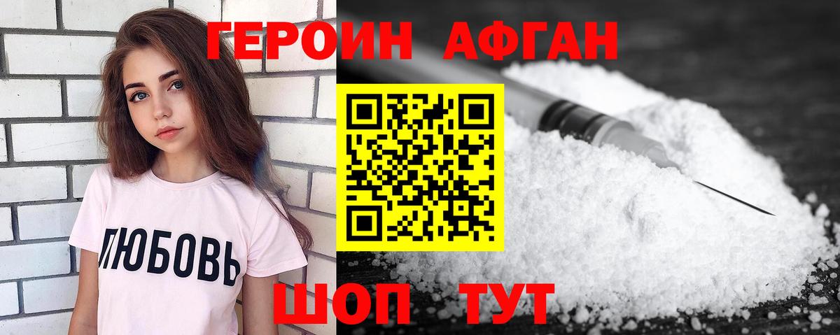 ГЕРОИН  ГЕРОИН VHQ  Вход с VPN  Курчатов 