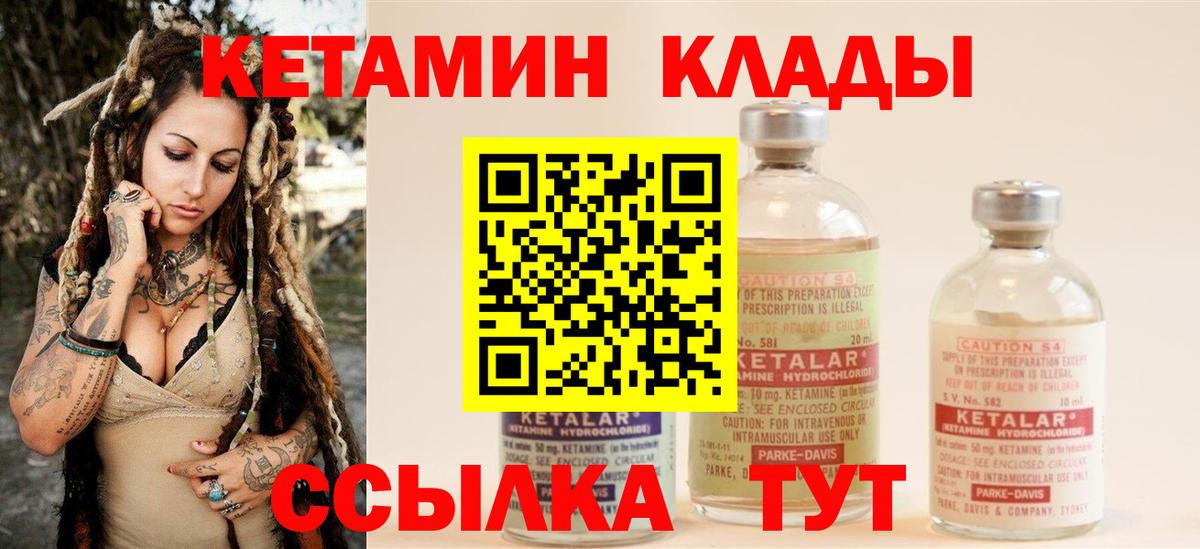 Кетамин VHQ Курчатов