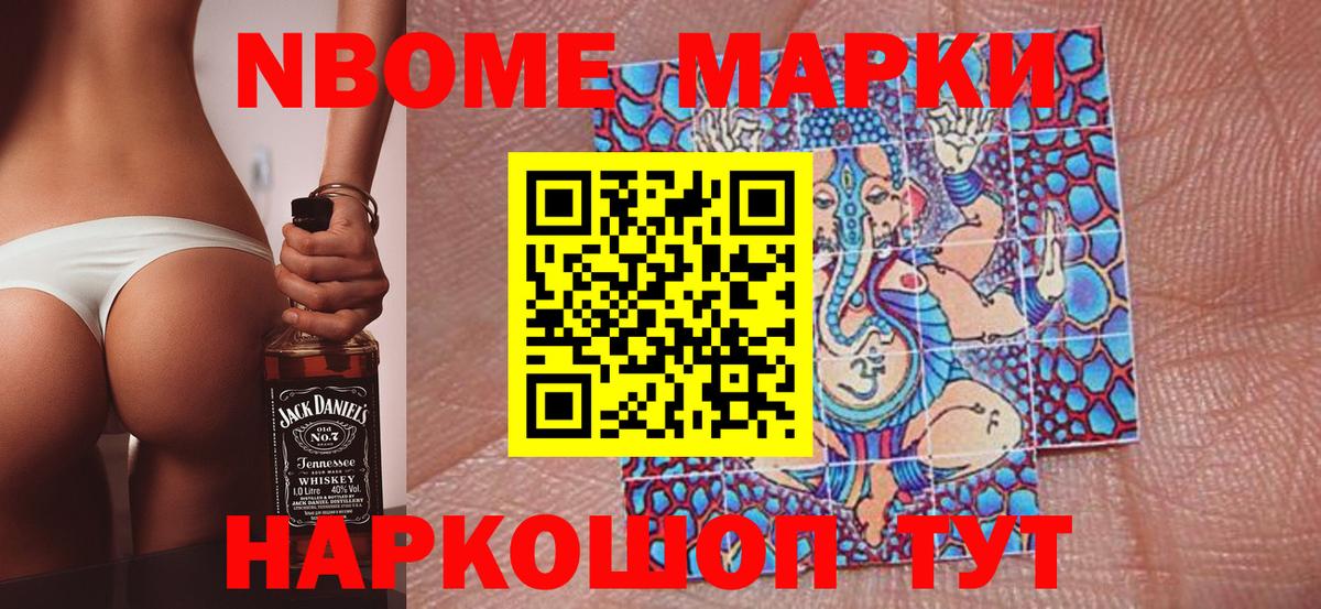 Наркотические марки 1,8мг Курчатов