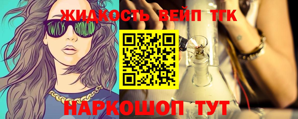 ТГК вейп с тгк Курчатов