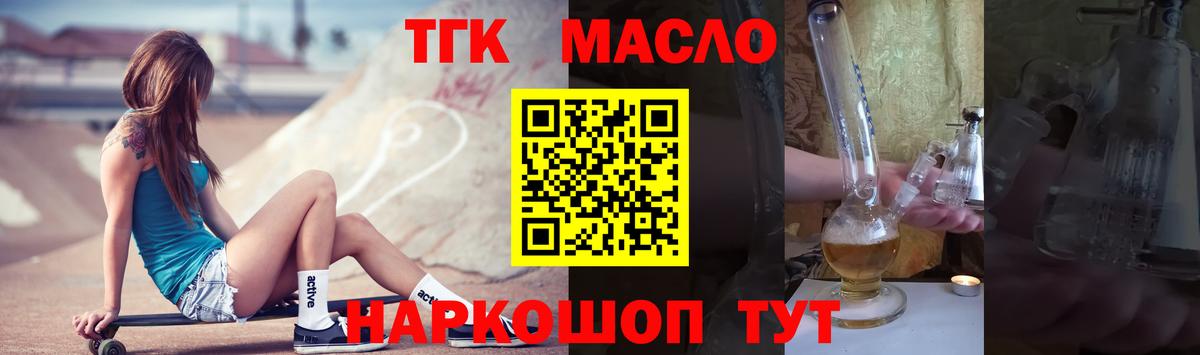 ТГК жижа  Вход с VPN  Курчатов 